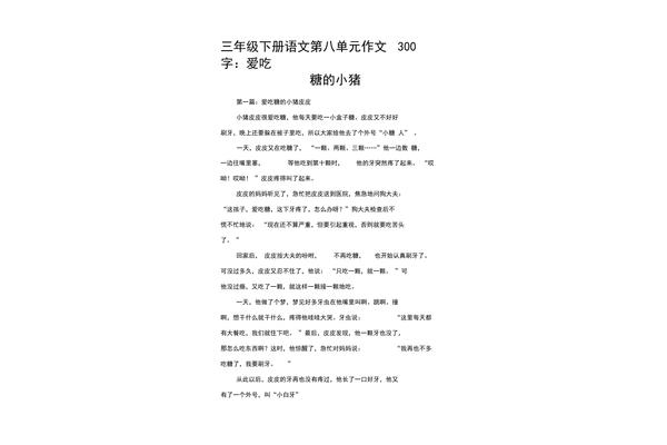 三年级三百字作文