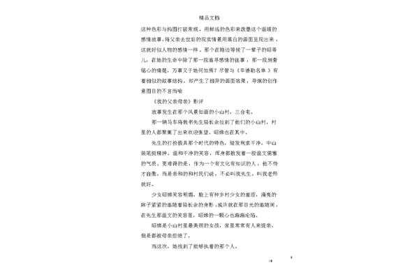 我的父亲母亲影评