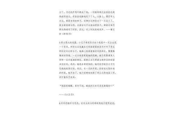美文200字