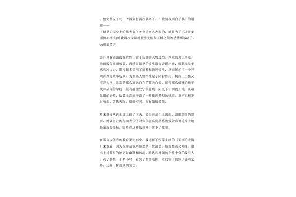 美丽的大脚观后感