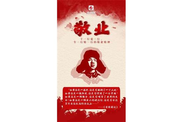 雷锋精神是什么