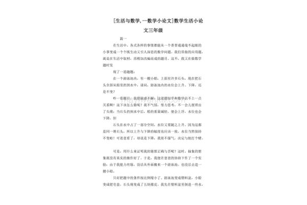 三年级数学小论文