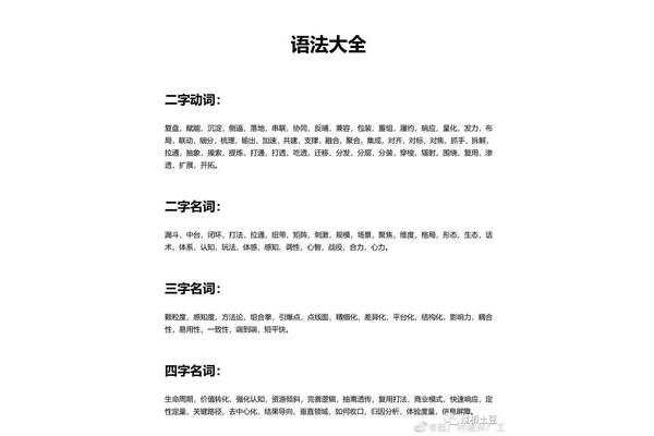 含动词的四字词语