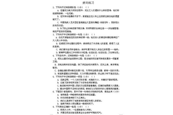 病句50道及答案