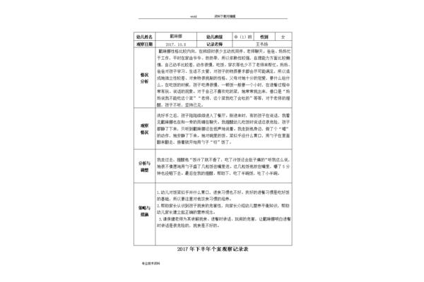 幼儿个案观察记录