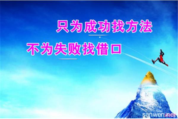成功有关的名言