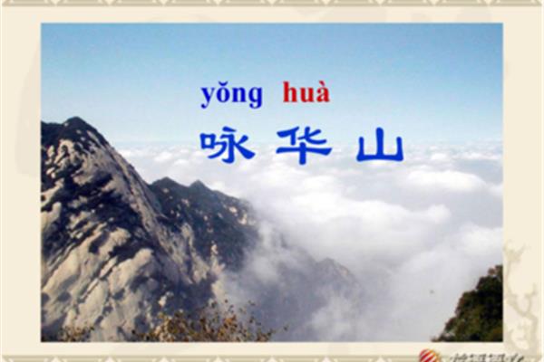 咏华山寇准