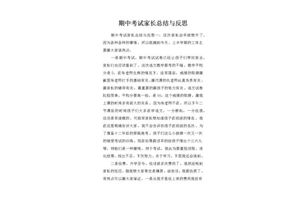 考试反思总结