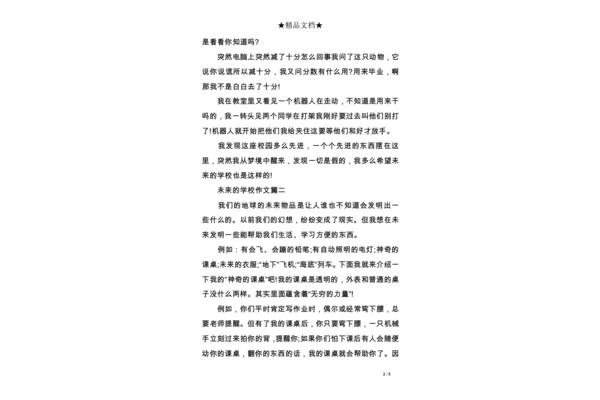 写未来的作文