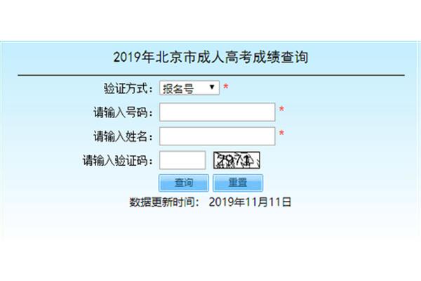 成考报名查询