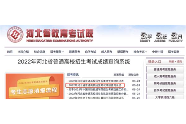 河北高考成绩查询