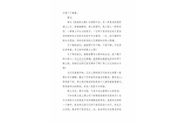 美丽的大脚观后感