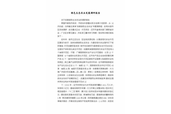 农业调研报告