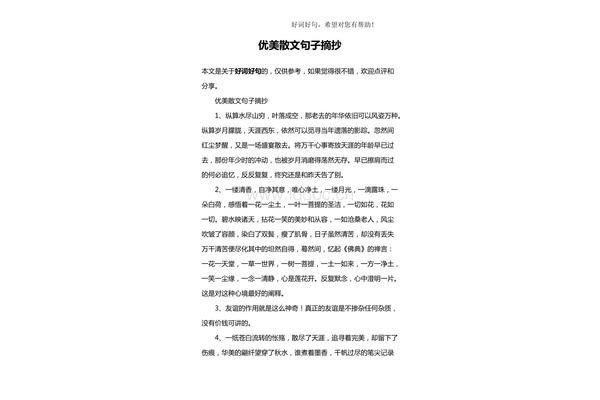 20字的优美句子