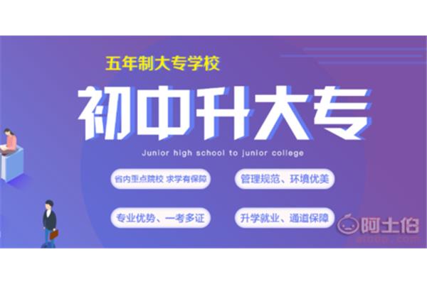 职高升大专
