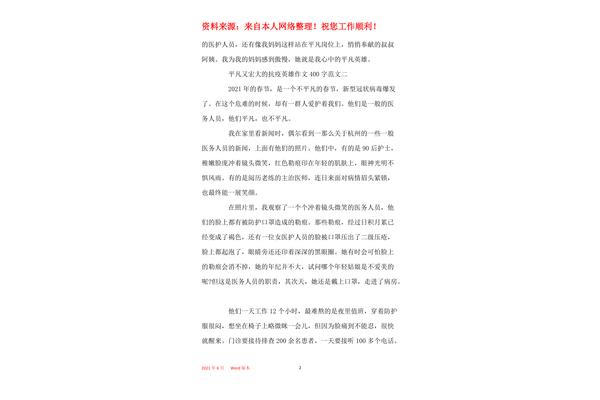 平凡英雄作文