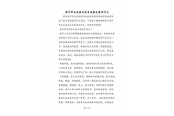 毕业自我鉴定高中