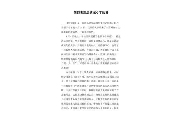 信仰观后感