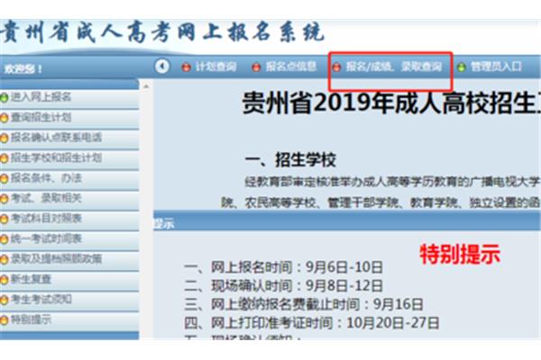 成考报名查询