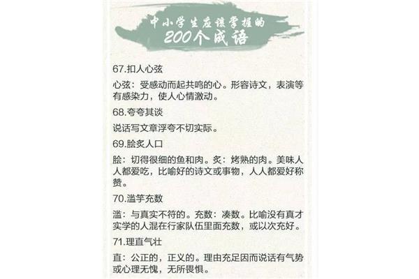 感动的成语