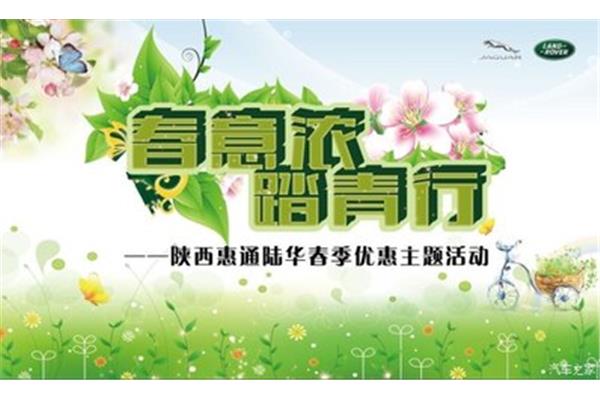 春游活动主题