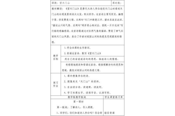 望天门山教案