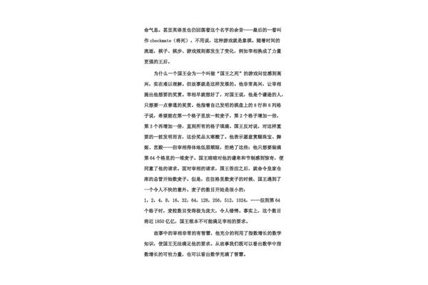 三年级数学小论文