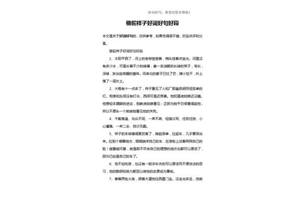 骆驼祥子好段摘抄