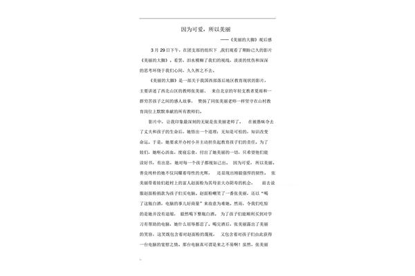 美丽的大脚观后感