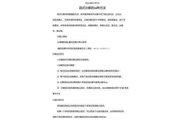分解因式的方法
