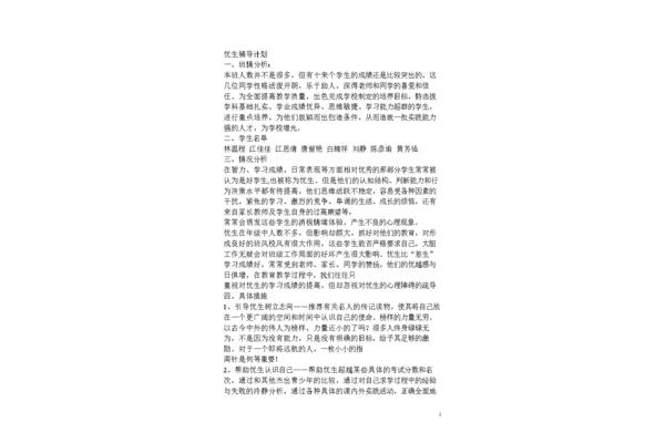 重点辅导学生计划