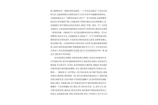 骆驼祥子好段摘抄