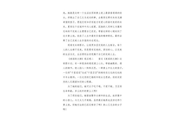 美丽的大脚观后感