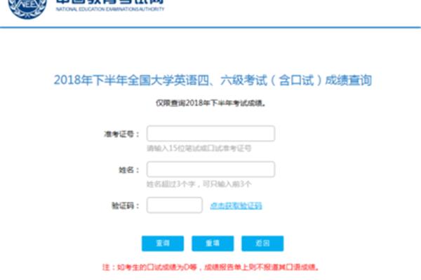 英语4级考试查询