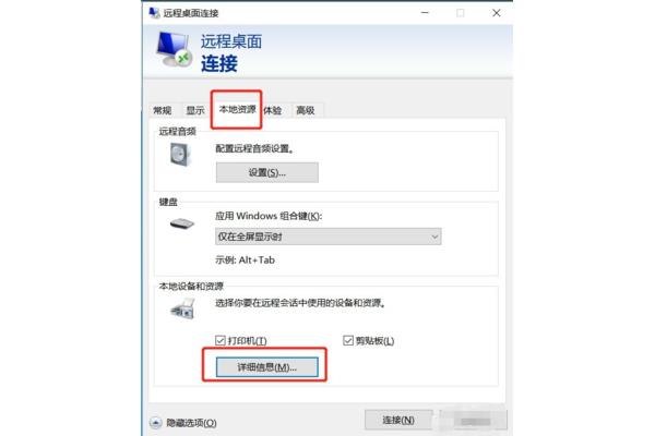 远程桌面设置