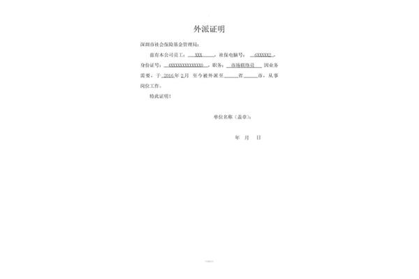 单位工作证明