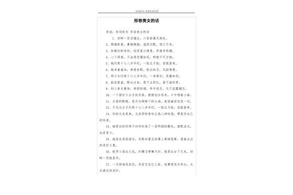 20字的优美句子
