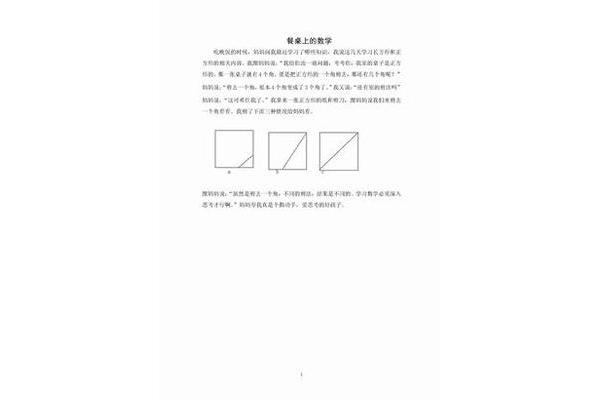 三年级数学小论文
