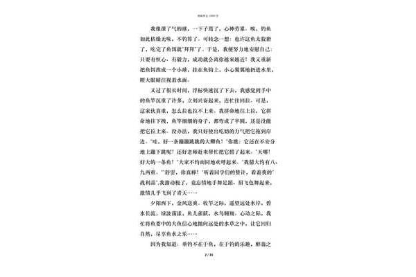 关于钓鱼的作文