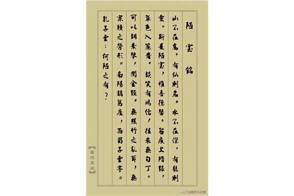 陋室铭的铭