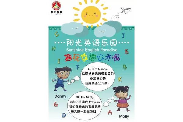 阳光的英语