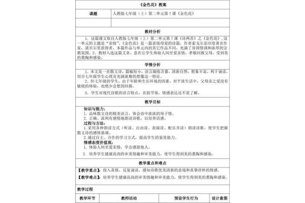 金色花教案