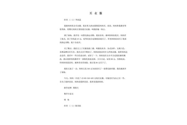 三年级数学小论文