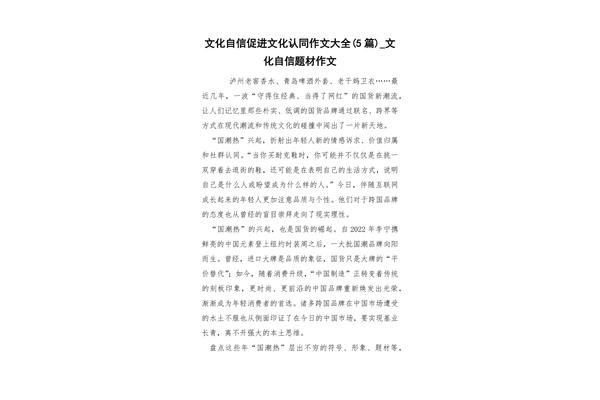 文化自信的作文