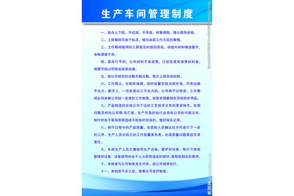车间生产管理