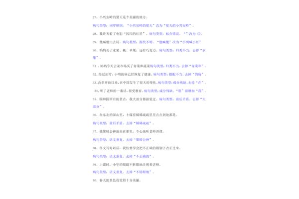 病句50道及答案