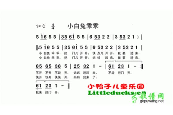小兔乖乖歌曲