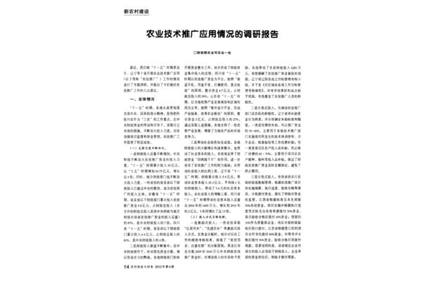 农业调研报告