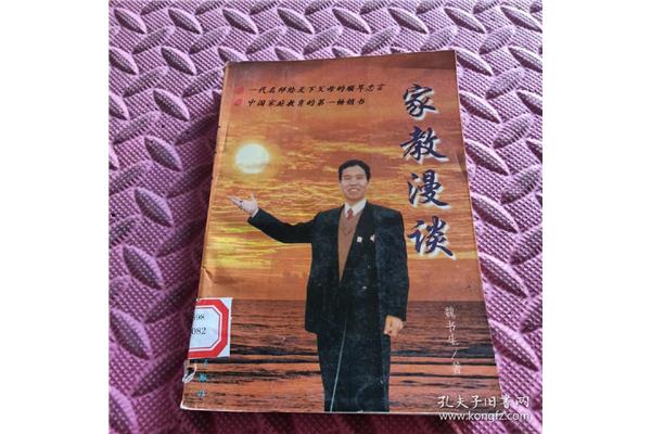 魏书生的书