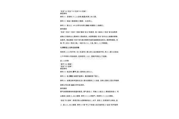 清洁近义词